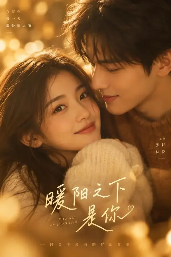 黄果短剧APP《蜜月光落你身上》短剧封面
